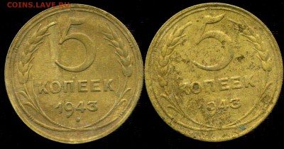 5 копеек 1943г. разновидность. - img314