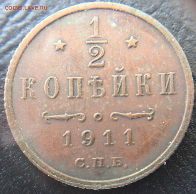 2 копейки 1911 до 15.03.16 22:00 - image-08-03-16-12-42-4
