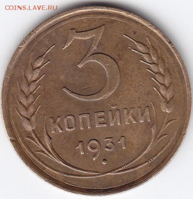 3 копейки 1931 года шт. 20 коп. 1924 - скан_0001