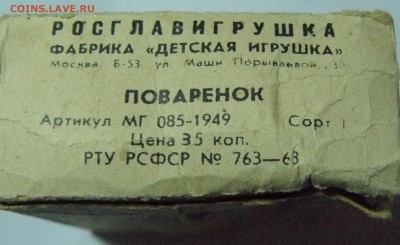 Повара статуэтки - P1230705.JPG
