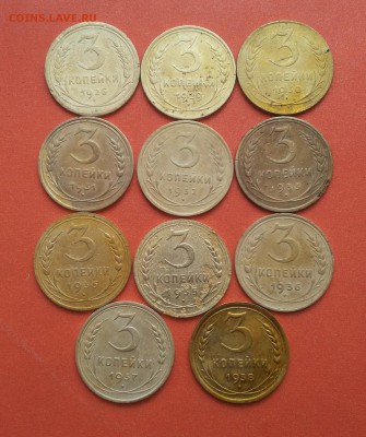 3 коп 1926-38 11 шт без повторов до 17 марта - 3 коп 26-38