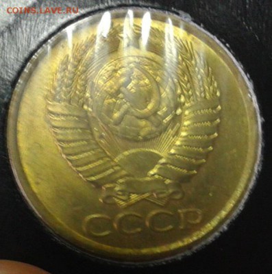 5 копеек 1980-1991гг яркая погодовка мешкового UNC до 13.03. - 2011-03-14 06-56-38.JPG