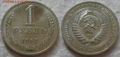 1 рубль 1967г. ВUNC с 200р. до 17.03.2016г. 22:00 - 1р67