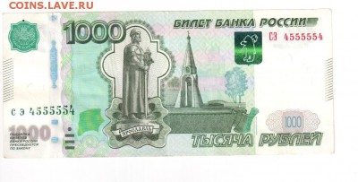 1000 рублей мод. 2010 СЭ 4555554 - сканирование0008