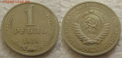 1 рубль 1969г.  с 200р. до 17.03.2016г. 22:00 - 1р69
