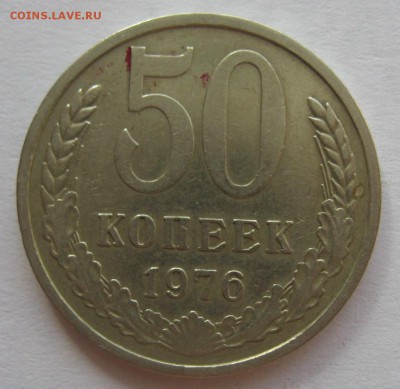 50 копеек 1976 год - IMG_5752.JPG