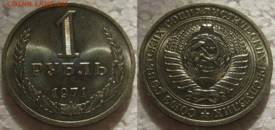 1 рубль 1971г. UNC с 200р. до 17.03.2016г. 22:00 - 1р71