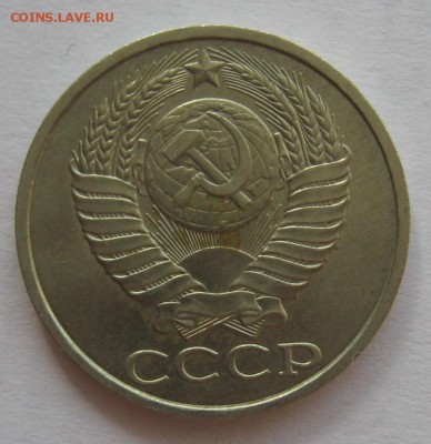 50 копеек 1989 год - IMG_5755.JPG