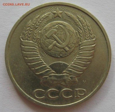 50 копеек 1991 год - IMG_5757.JPG