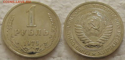 1 рубль 1975г. ВUNC с 200р. до 17.03.2016г. 22:00 - 1р75
