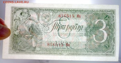3 рубля 1938 года UNC до 16.03.2016 22:00 (мск) - P1030467.JPG