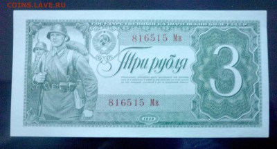 3 рубля 1938 года UNC до 16.03.2016 22:00 (мск) - P1030460.JPG