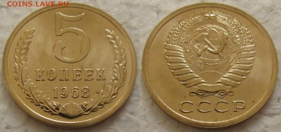 5 коп. 1968г. BUNC с 200р. до 17.03.2016г.  22:00 - 5к68