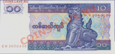 Кораблики на банкнотах - мьянма_10кьят_2