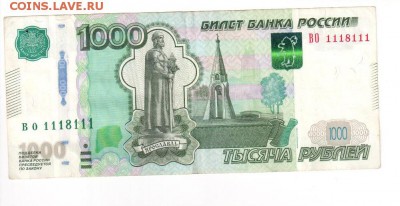 1000 руб мод 2010 ВО 1118111 - ВО 1118111
