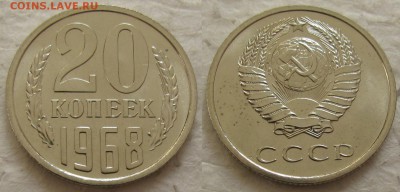 20 коп. 1968г. BUNC с 200р. до 17.03.2016г.  22:00 - 20к68