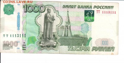 1000 р мод. 2010 ТТ 1113111 - ТТ 1113111