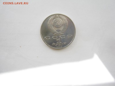 1 р Скорина брак ли это? - IMG_2619[1].JPG