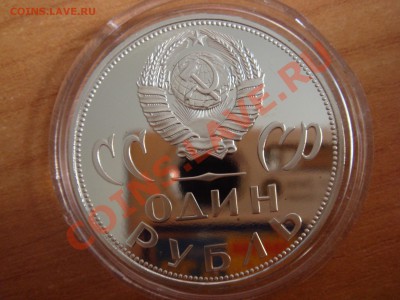 1 рубль 20 лет победы Пруф Стародел до 24.10.2010 22.00 Мск - DSC03379.JPG