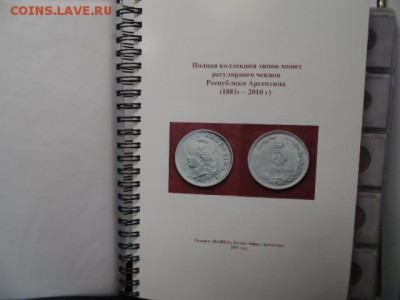 Полная коллекция монет Аргентинского чекана 68 шт в альбоме. - DSC01244.JPG