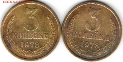 3 копейки 1978 г. 2 шт. определить разновидность и оценить - 11 марта1