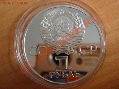 1 рубль 30 лет победы Пруф Стародел до 24.10.2010 22.00 Мск - DSC03381.JPG