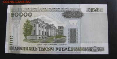 Беларусь, 20000 рублей UNC до 15.03 22.00 - 20 т