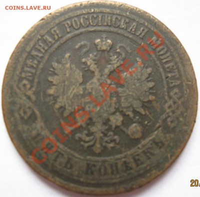 5 копеек 1870 ЕМ - Изображение 010