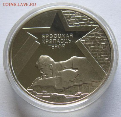 Беларусь, 1 рубль 2004 Брестская крепость до 15.03 22.00 - креп