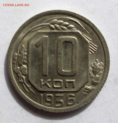 10 коп 1932,36 UNC-оценка - 10 никель 005