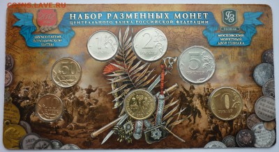 Набор МВ РАЗМЕННЫХ МОНЕТ 2012 до 12.03.2016 22-30 мск - P1040058.JPG