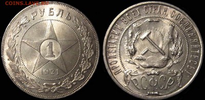 1 РУБЛЬ 1921 г UNC-ОТЛИЧНЫЙ до 14,03, до 23,00 - IMG_2312.JPG