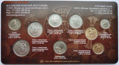 Набор МВ РАЗМЕННЫХ МОНЕТ 2014 до 12.03.2016 22-30 мск - P1040061.JPG
