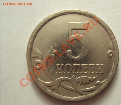 5 копеек 2007 м (нужна помощь в определение шт) - DSC01235.JPG