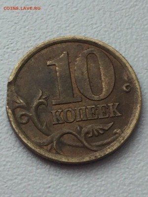 Аверс -2 выкуса. Реверс- один.10 коп. 2003 г. - eUcr7s6oQ3o