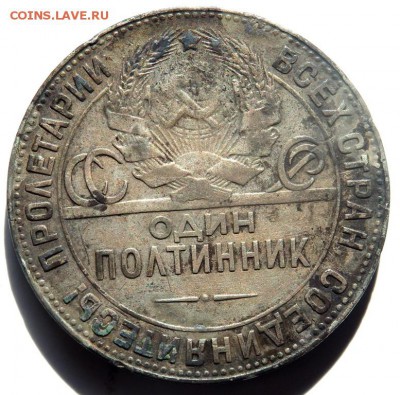 50 копеек 1924 и 1925 годов до 13.03.16 22-00 - P3111472.JPG