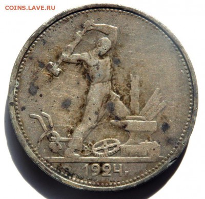 50 копеек 1924 и 1925 годов до 13.03.16 22-00 - P3111471.JPG