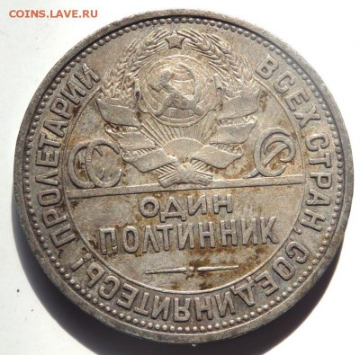 50 копеек 1924 и 1925 годов до 13.03.16 22-00 - P3111474.JPG