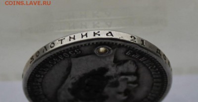 Рубль 1912 г. с дыркой. - IMG_6455.JPG