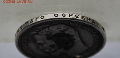 Рубль 1912 г. с дыркой. - IMG_6454.JPG