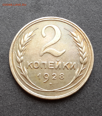 2 копейки 1928г (хорошая) до 13.03.16 в 22:00 по мск - Screenshot_2016-03-11-15-38-56-1