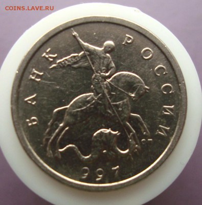5 копеек 1997 года сп. Шт.1.1 и Шт.2.1 Нечастые. - DSC07434.JPG
