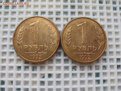1 РУБ.1992л ДВУХСТОРОННИЕ,ПОЛНЫЕ РАСКОЛЫ-БЛИЗНЯШКИ - IMG_5181.JPG