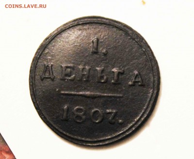 деньга 1807 год км до19 .03 до 22. 00 по мск - IMG_2205