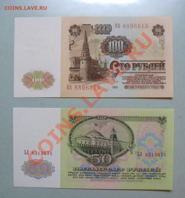 100 и 50 рублей 1961 год UNC до 22.10.10 - P1010711.JPG