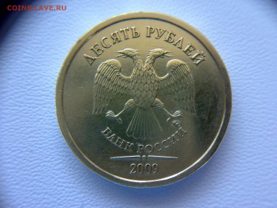 10 рублей 2009 года шт-1.1Г! До 13.03.2016 года до 22:00 МСК - 11032016800