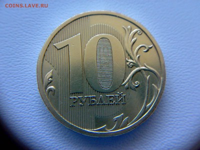 10 рублей 2009года шт-1.1Д2! До 13.03.2016 года до 22:00 МСК - 11032016858