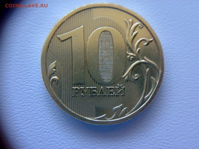 10 рублей 2009года шт-1.1Д2! До 13.03.2016 года до 22:00 МСК - 11032016866