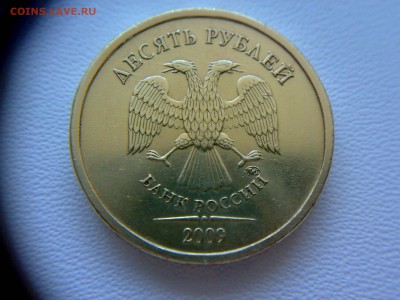 10 рублей 2009года шт-1.1Д2! До 13.03.2016 года до 22:00 МСК - 11032016852