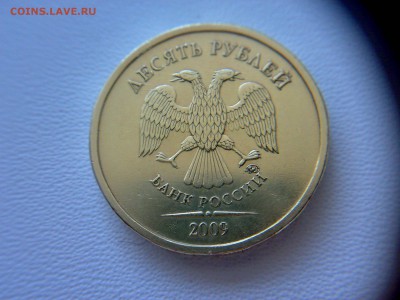 10 рублей 2009года шт-1.1Д2! До 13.03.2016 года до 22:00 МСК - 11032016855